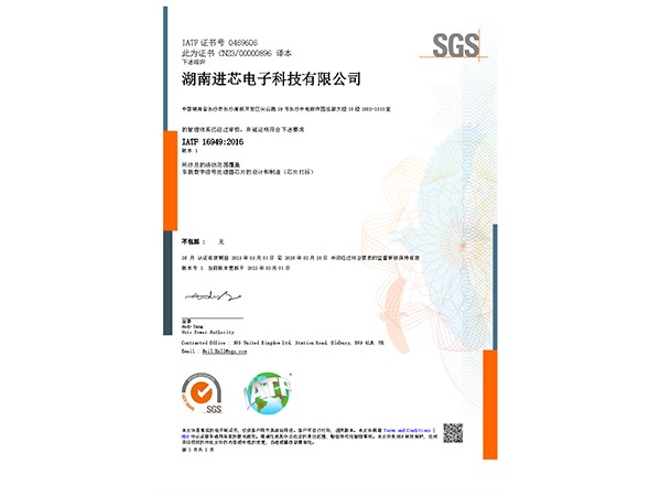 IATF 16949质量管理体系证书